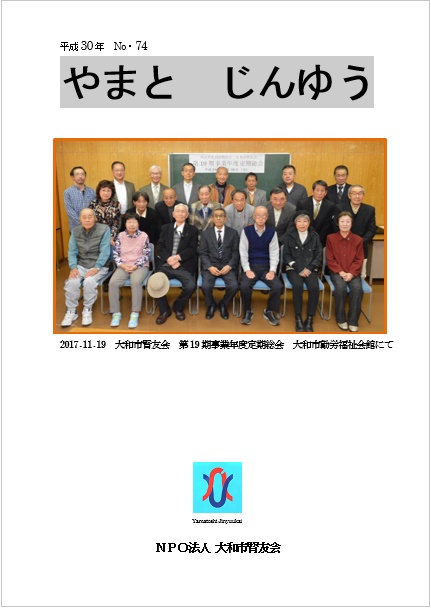 会報誌の表紙