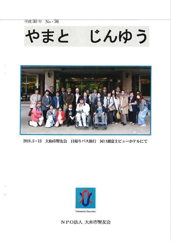 会報誌の表紙